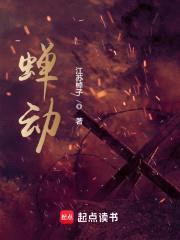 蝉动封面