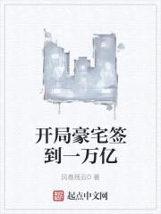特权系神豪封面