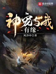 神宠与我有缘封面