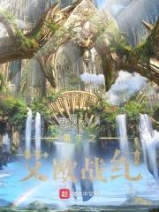 艾欧传说封面