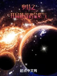 人在奥特世界成圣封面