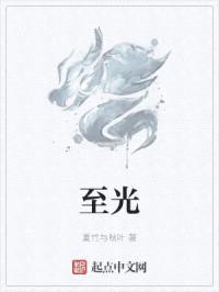 至光封面