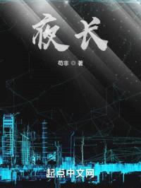 夜长封面