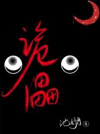 诡儡封面