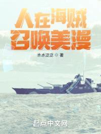 人在海贼，召唤美漫封面