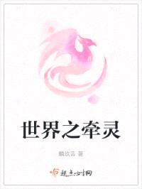 世界之牵灵封面