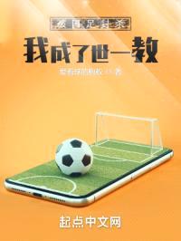 被拒绝后，我成了世一教封面