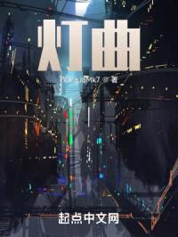 灯曲封面