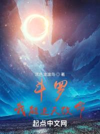 斗罗：我能逆天改命封面