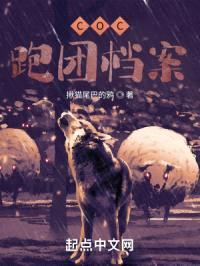 COC跑团档案封面