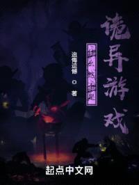 什么这不是诡异游戏封面