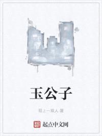 君子如玉憾半阙封面