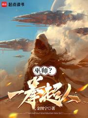 巫师？一拳超人！封面