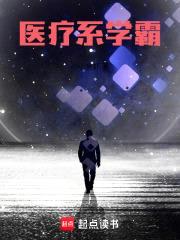 从小镇做题家苟成大医封面