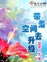 配角听我心声乱杀，三岁奶团吃瓜封面