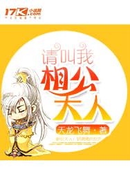 请叫我相公大人封面