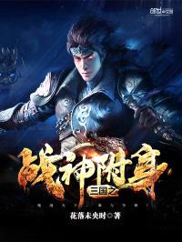 三国之战神附身封面