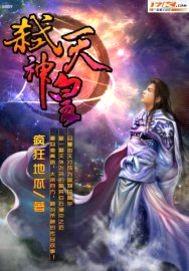 弑天神皇封面